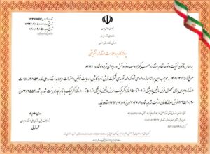 گواهی استاندارد ایران